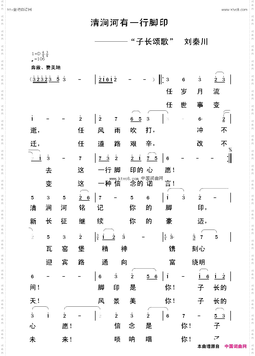 清涧河有一行脚印