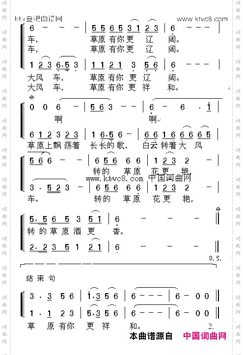 草原大风车_二重唱