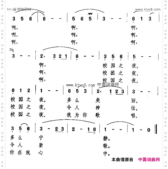 校园之夜