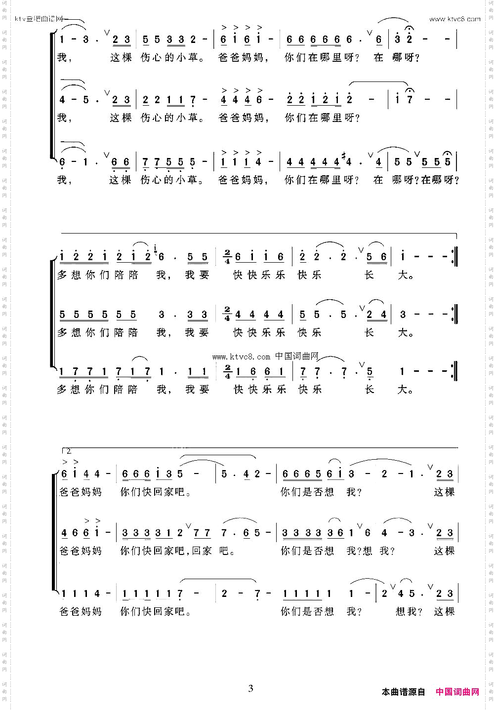 我想有个温暖的家_童声领唱、合唱金沙 阮娜词 黎晓阳曲