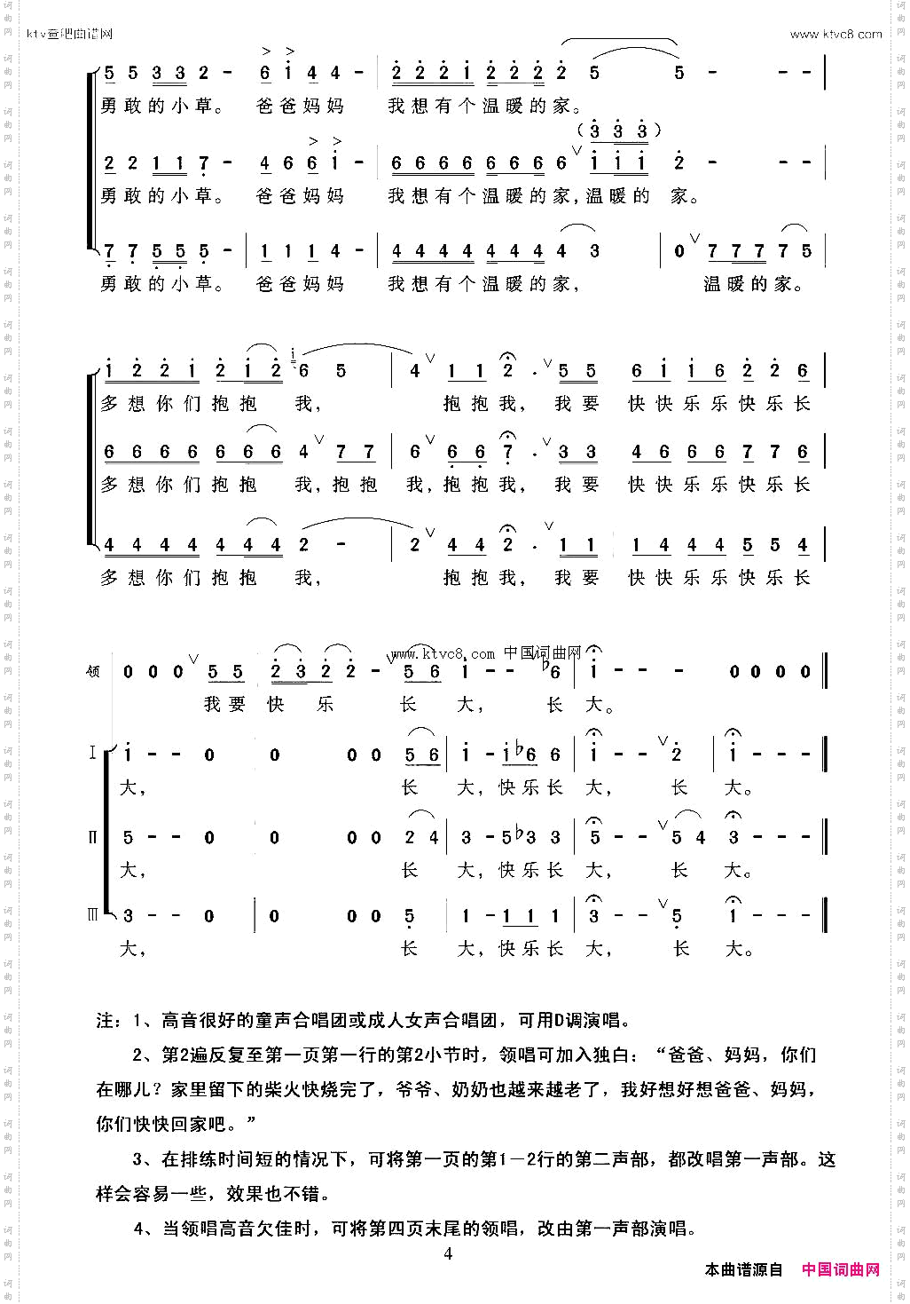 我想有个温暖的家_童声领唱、合唱金沙 阮娜词 黎晓阳曲