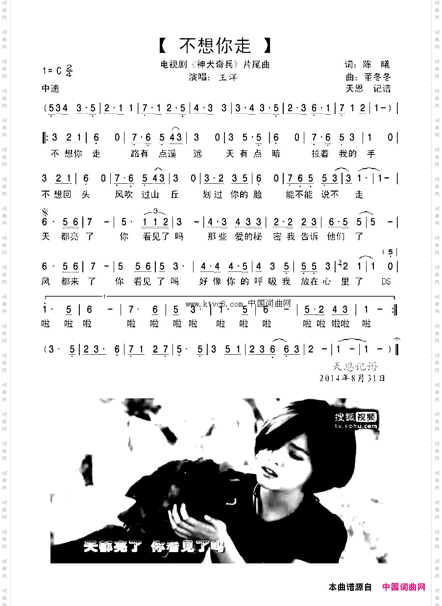 不想你走_电视剧《神犬奇兵》片尾曲