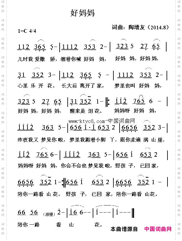 好妈妈陶增友词曲