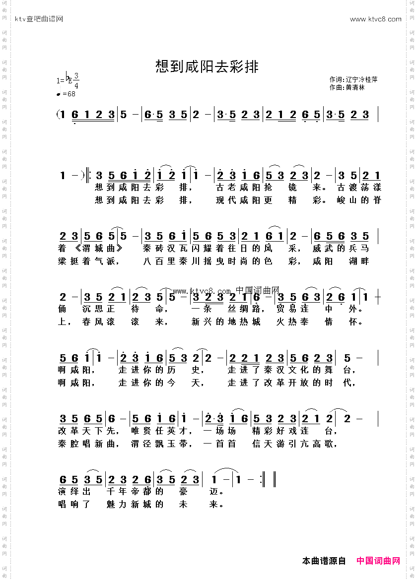 想到咸阳去彩排