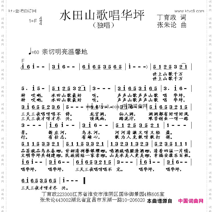 水田山歌唱华坪