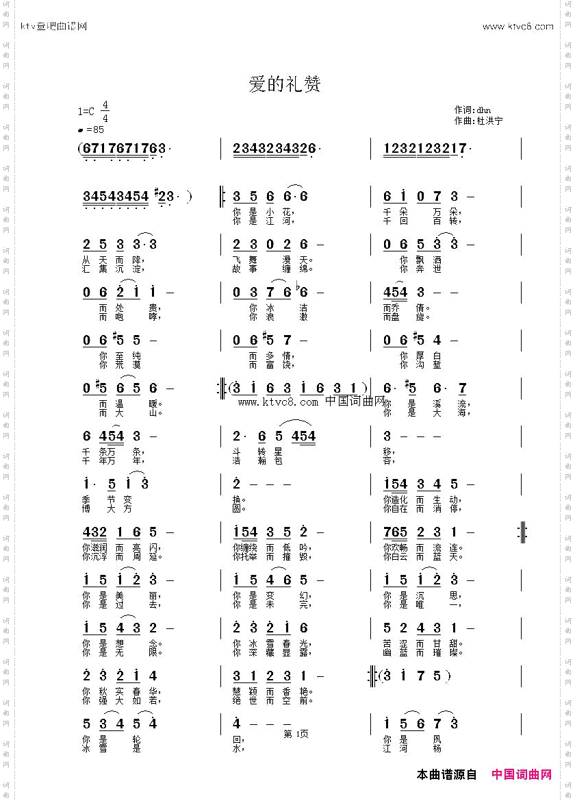 爱的礼赞