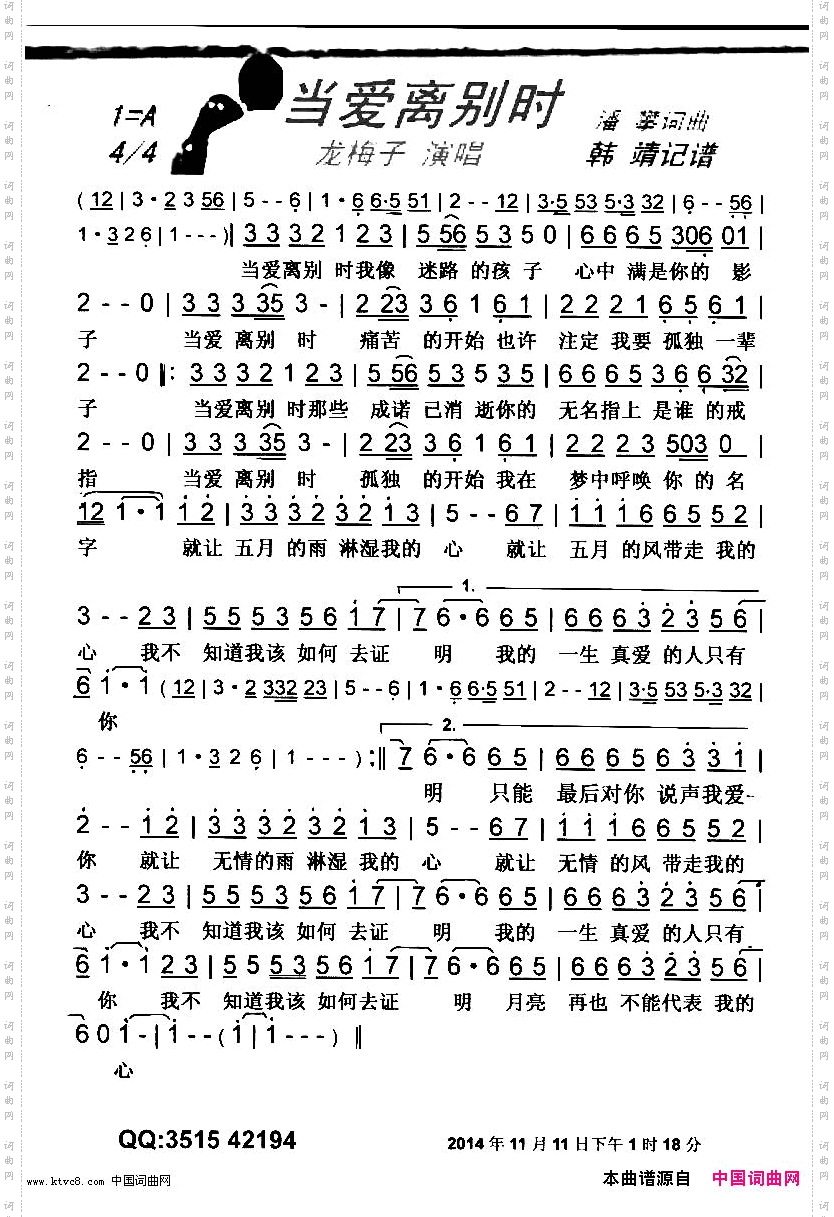 当爱离别时【彩谱】
