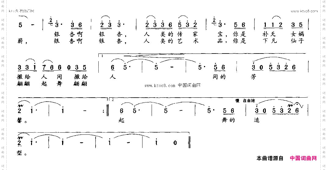 银杏之歌