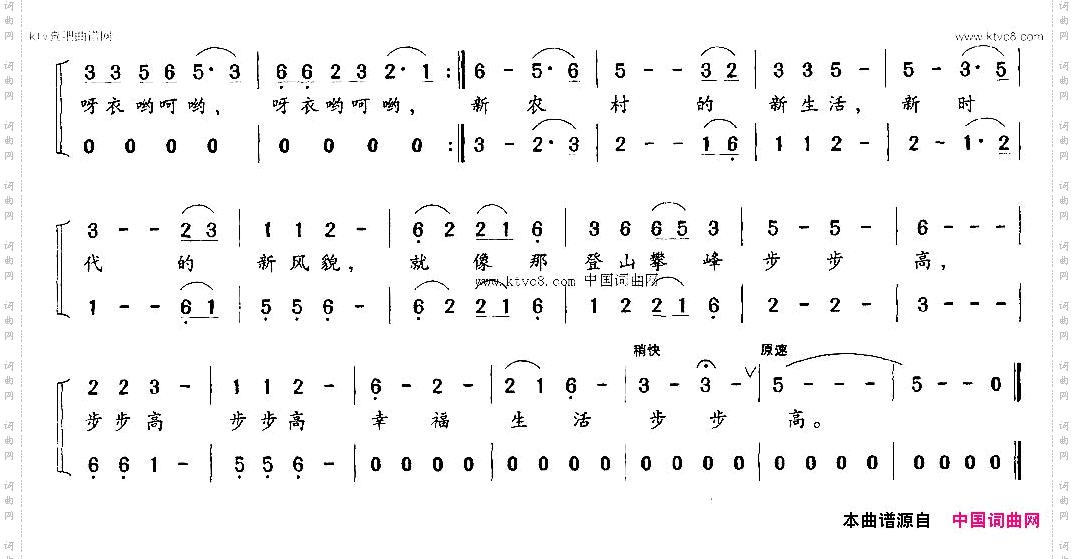 新农村生活步步高