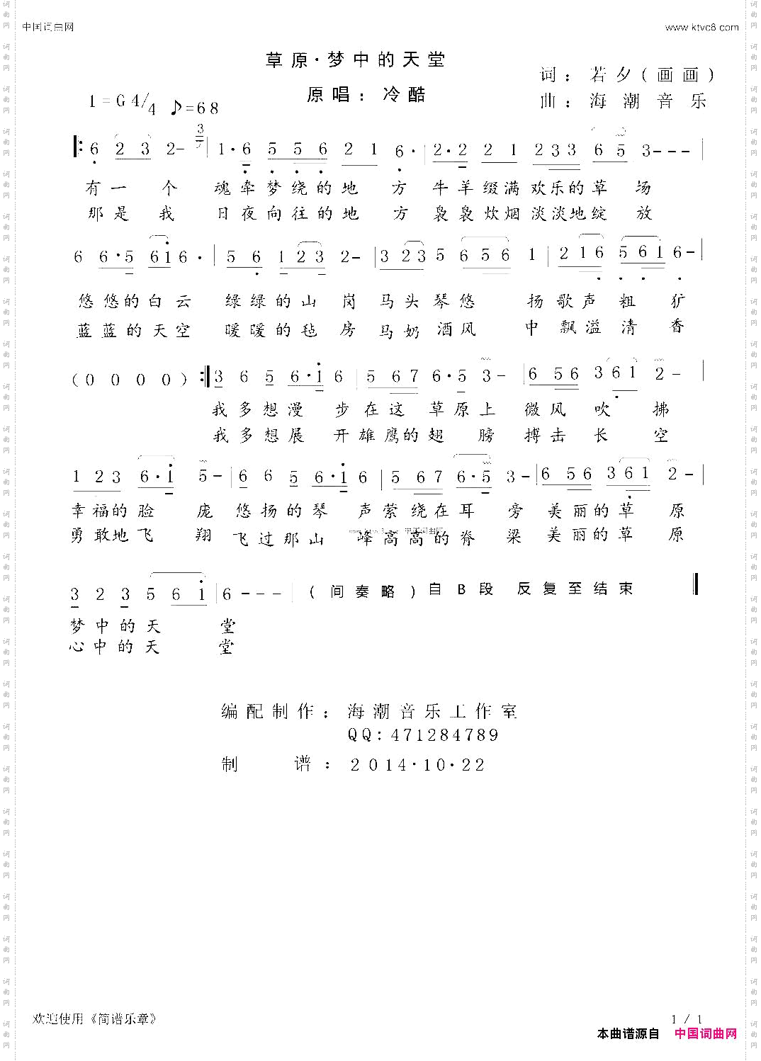 草原梦中的天堂
