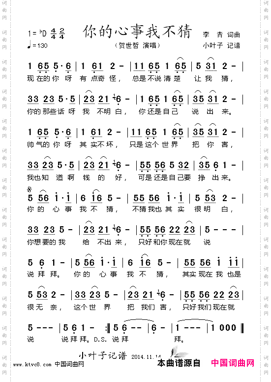 你的心事我不猜