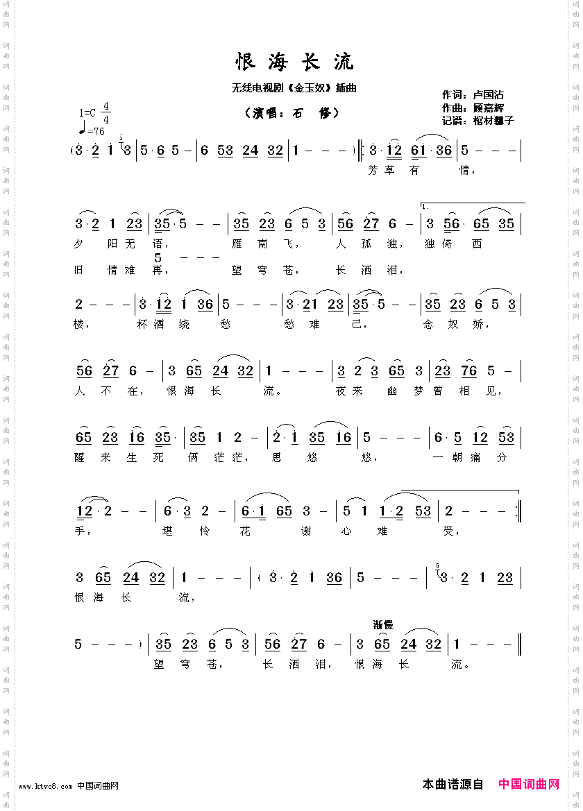 恨海长流_无线电视剧《金玉奴》插曲