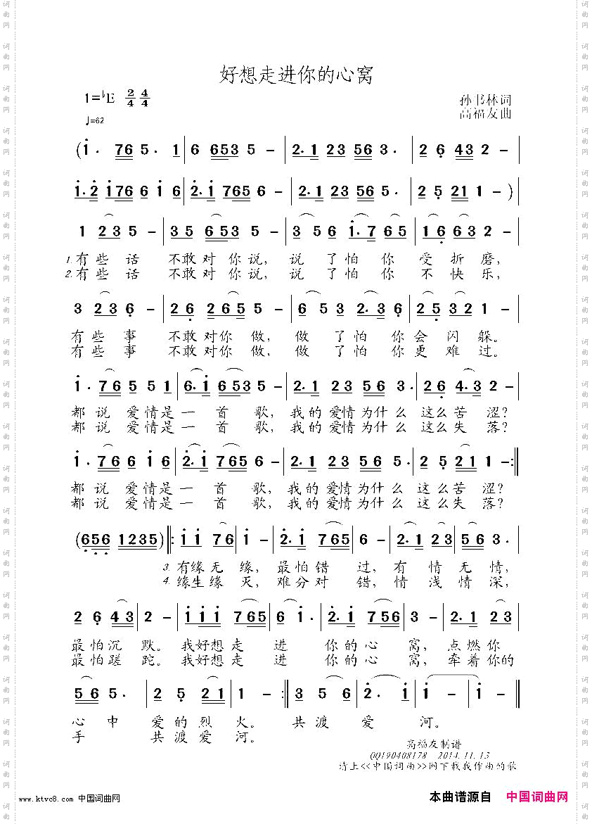 好想走进你的心窝