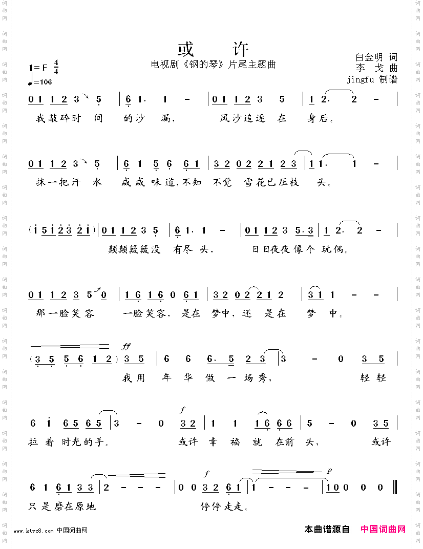 或许