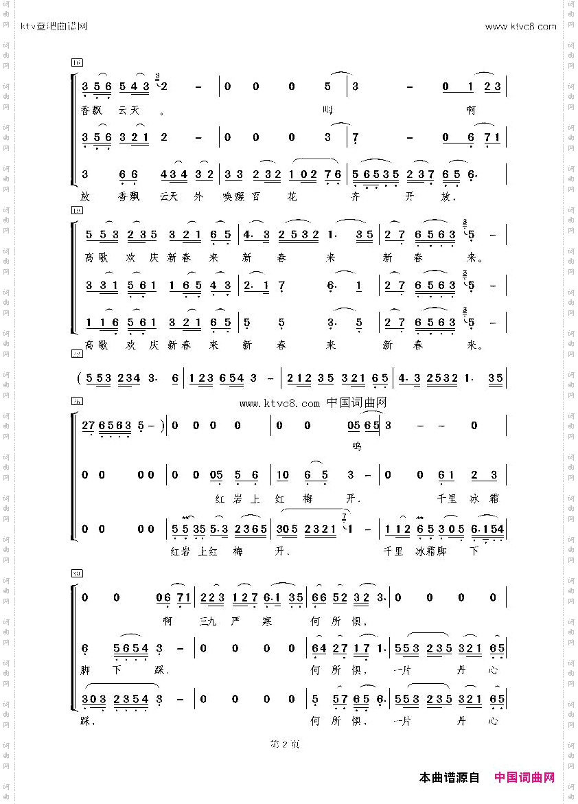 红梅赞_梦之旅组合改编版