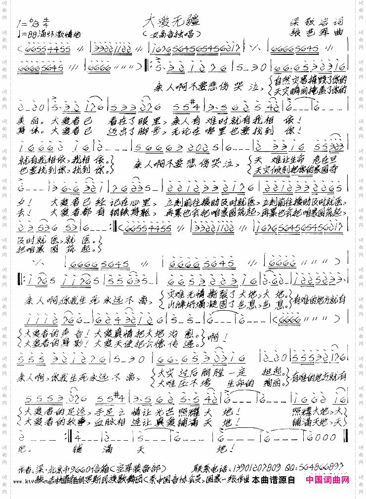 大爱无疆