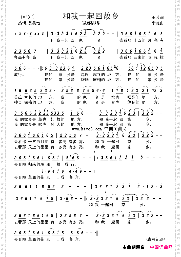 和我一起回故乡