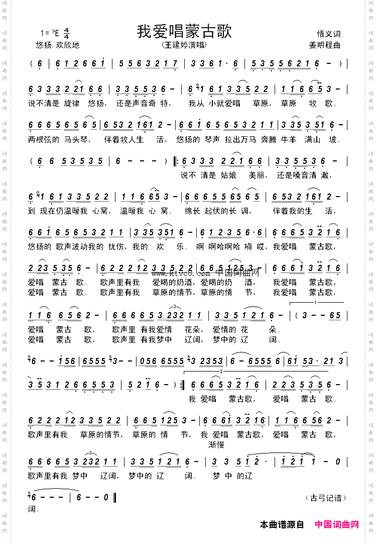 我爱唱蒙古歌
