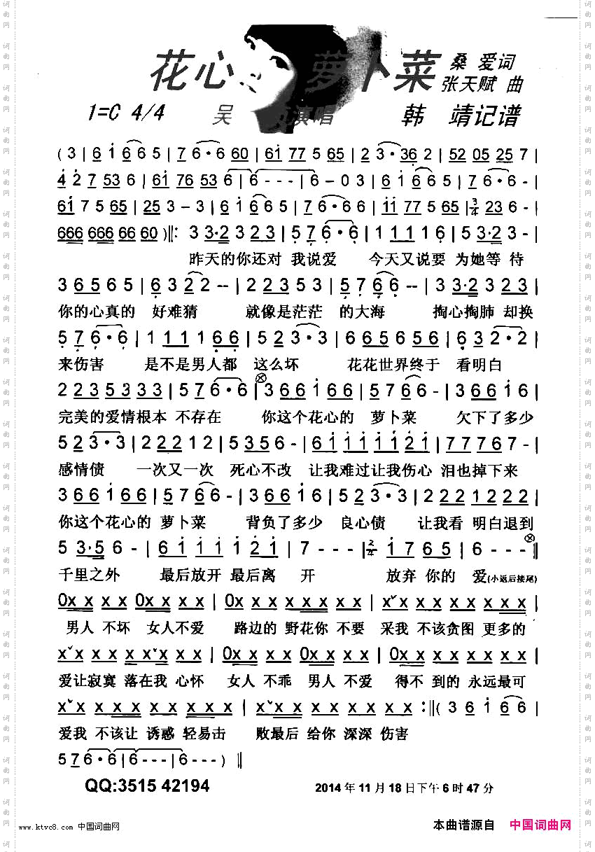 花心萝卜菜【彩谱】