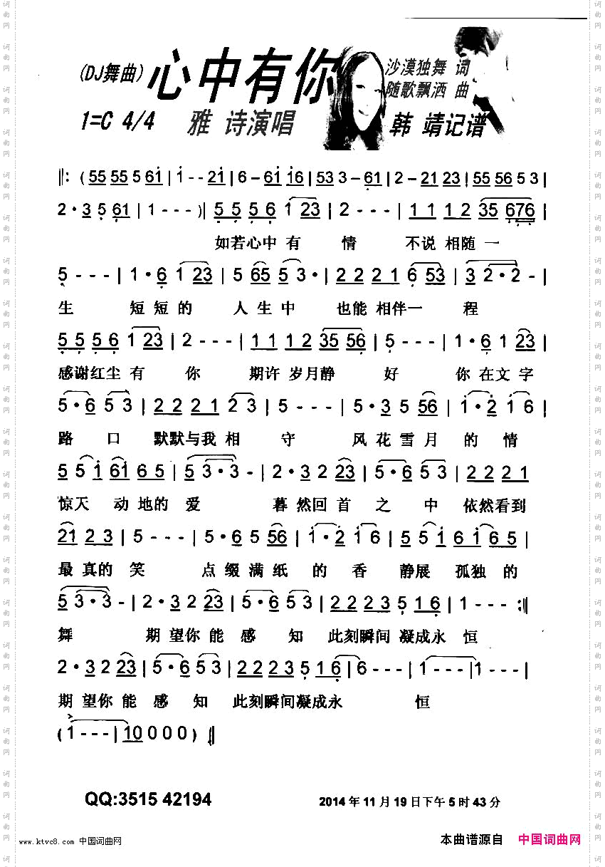 心中有你DJ舞曲【彩谱】