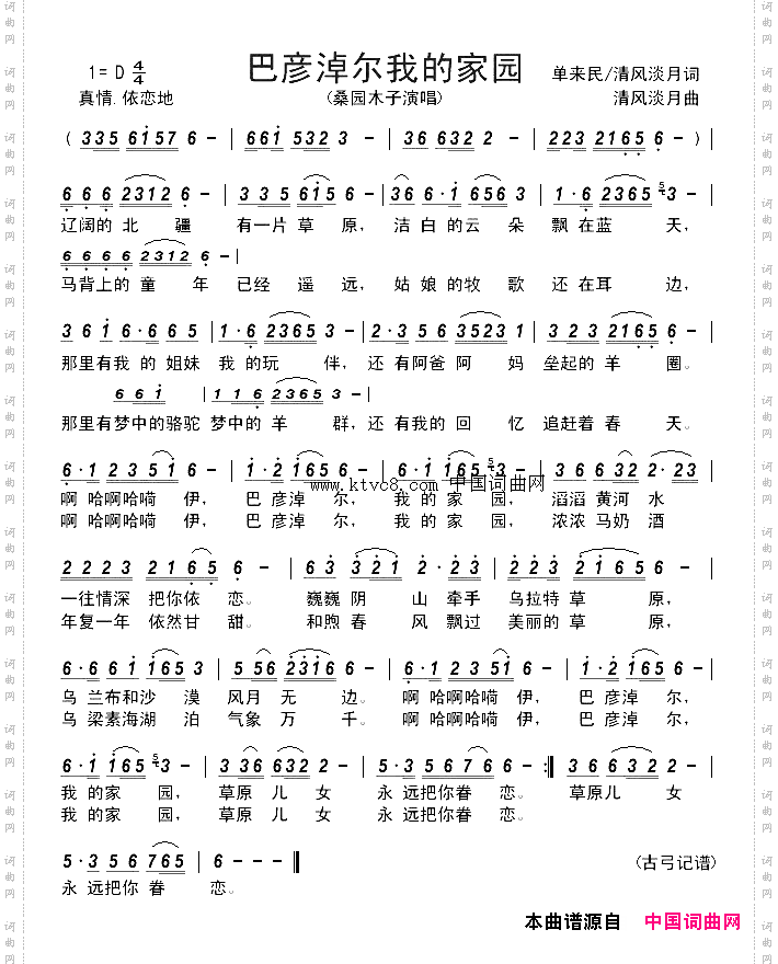 巴彦淖尔我的家园