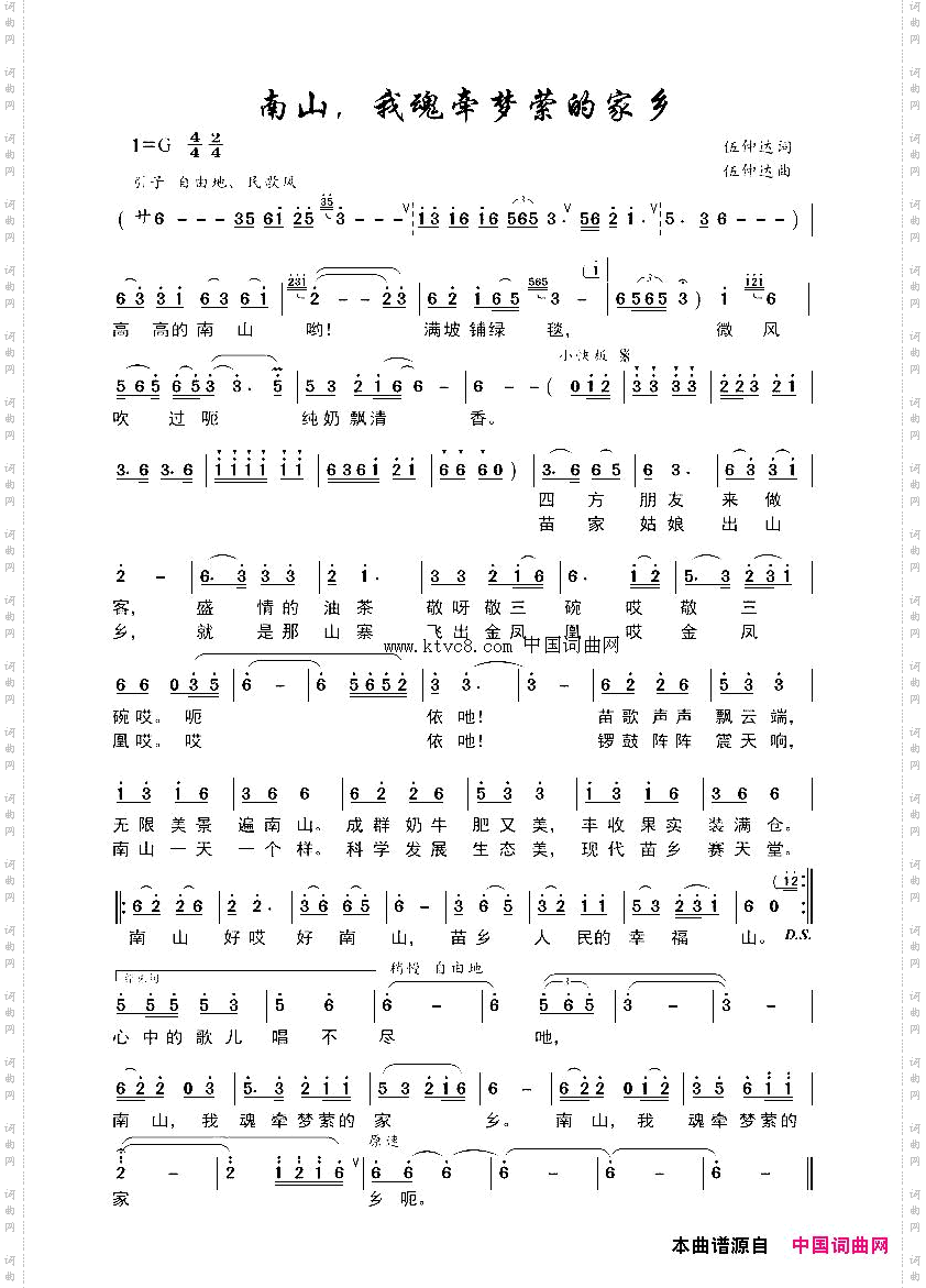 南山,我魂牵梦萦的家乡