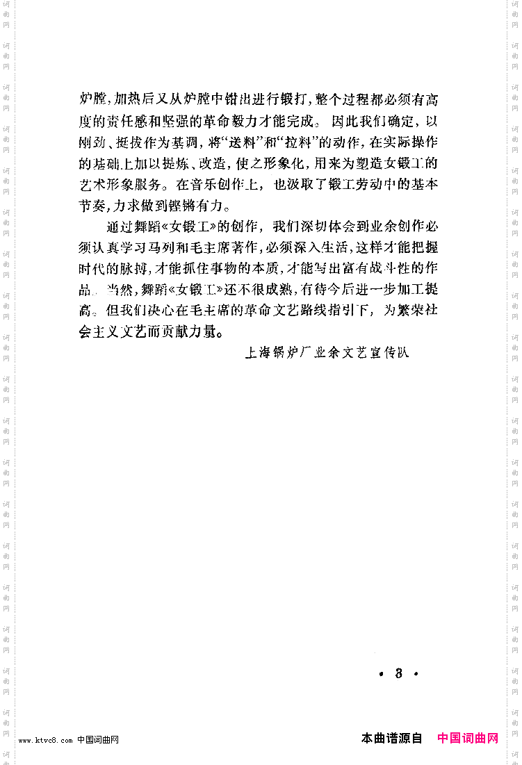 女锻工舞蹈音乐