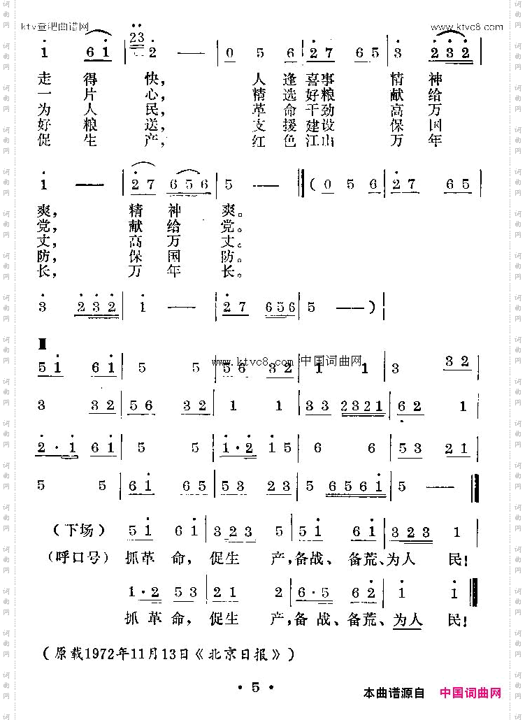 喜晒战备粮_歌舞