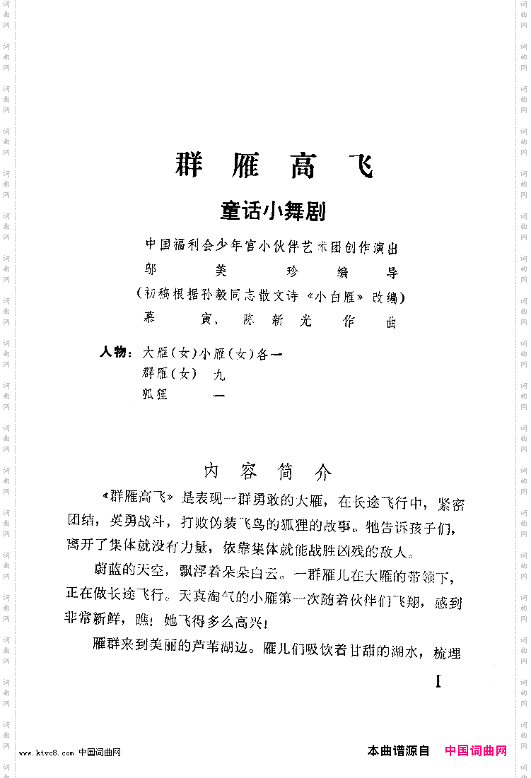 群雁高飞舞蹈音乐