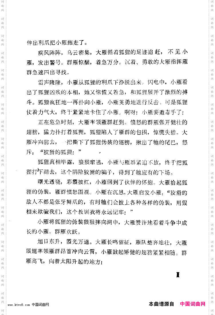 群雁高飞舞蹈音乐