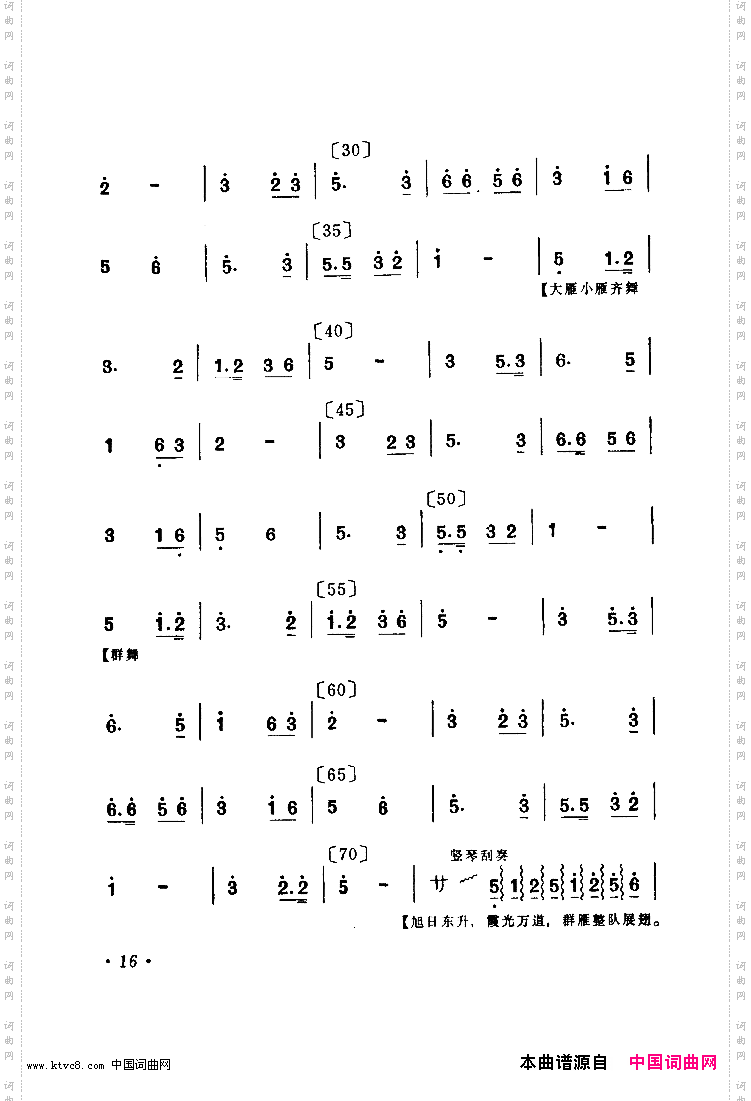 群雁高飞舞蹈音乐