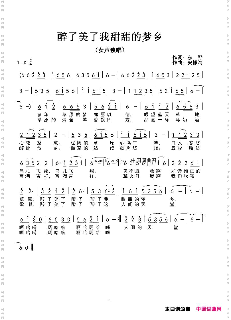 醉了美了我甜甜的梦乡