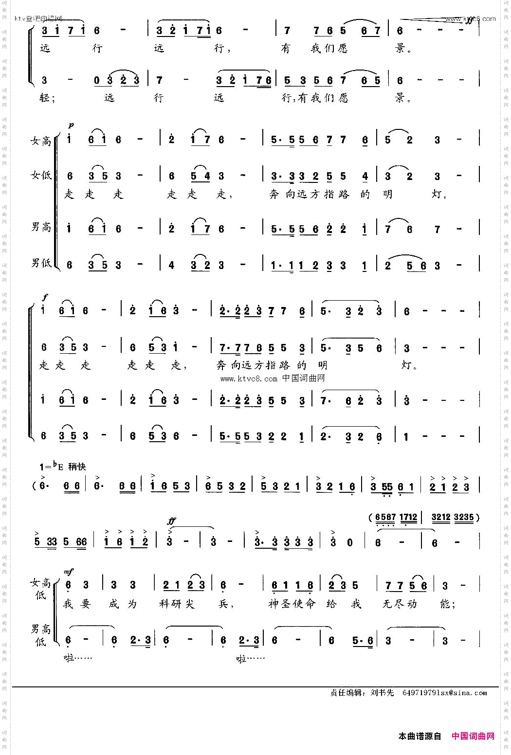 远行_刘书先编合唱