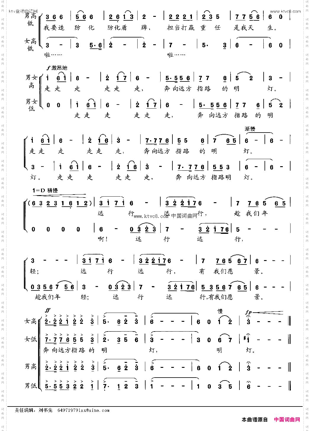 远行_刘书先编合唱