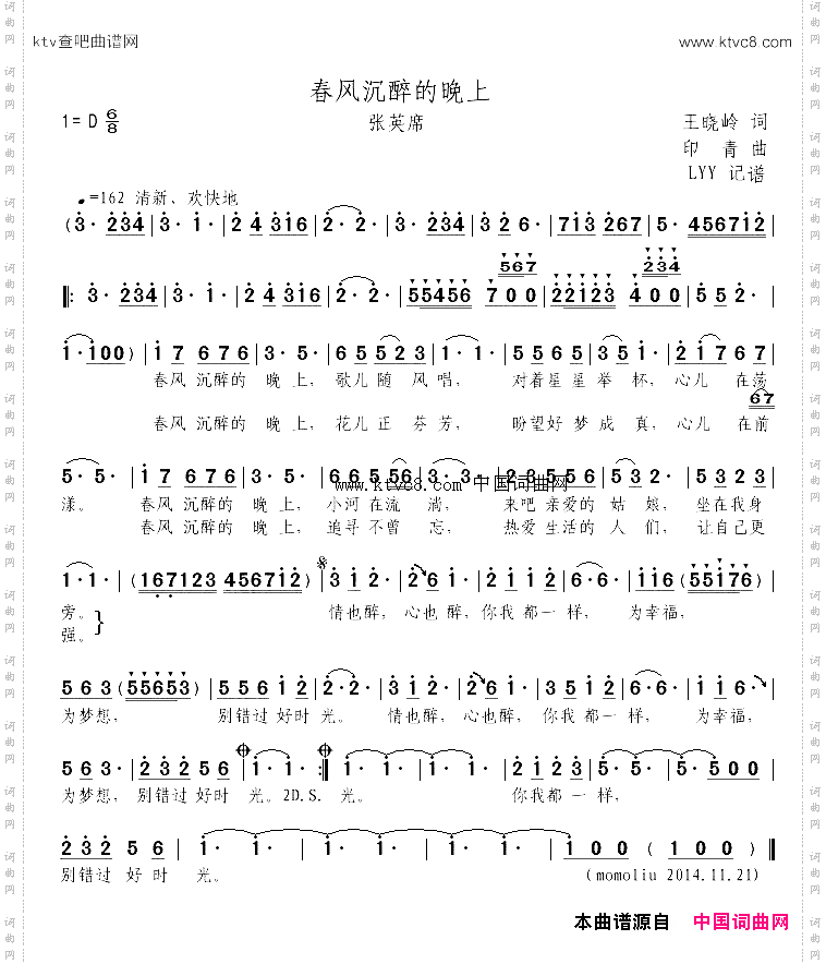 春风沉醉的晚上