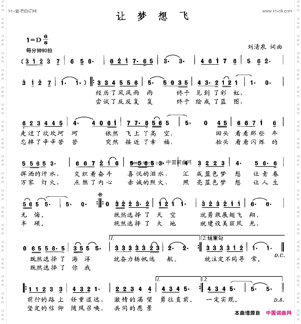 让梦想飞刘清泉