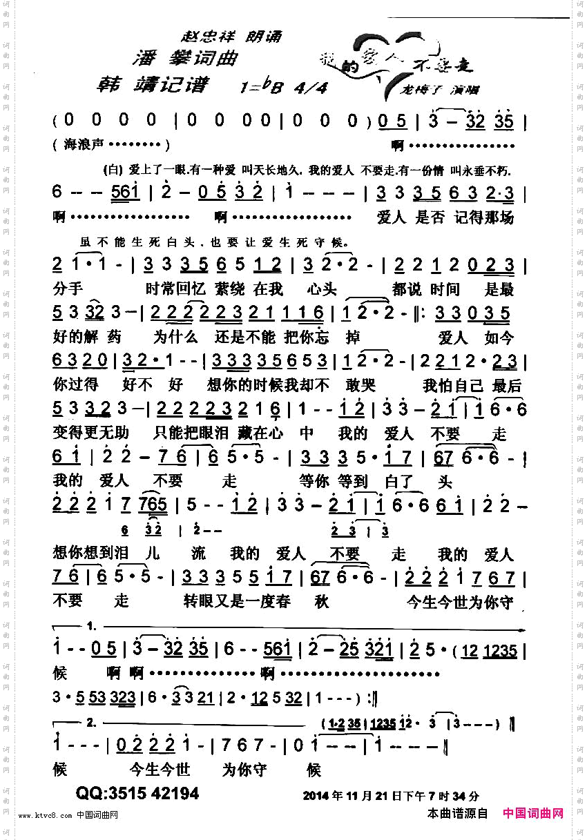 我的爱人不要走【彩谱】