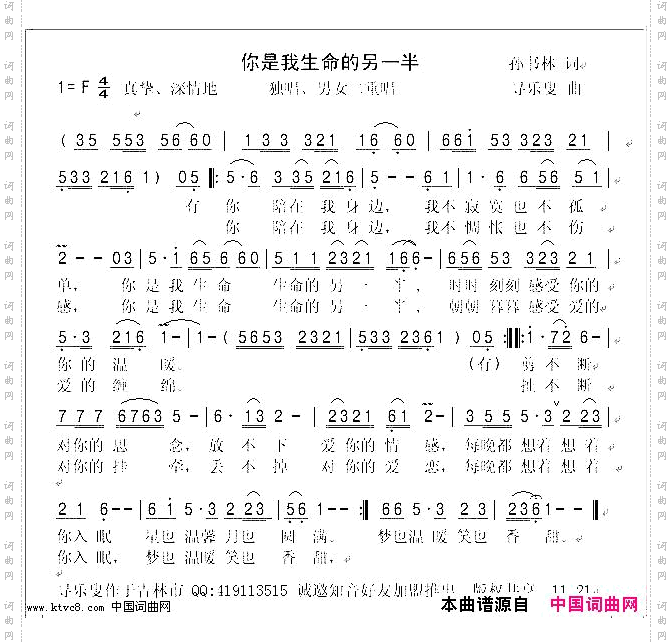 你是我生命的另一半