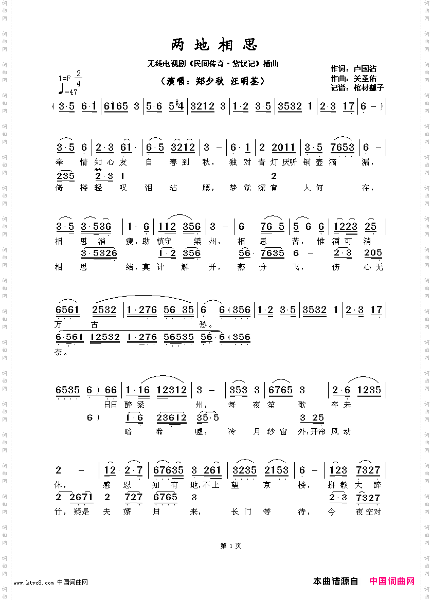 两地相思_无线电视剧《民间传奇·紫钗记》插曲