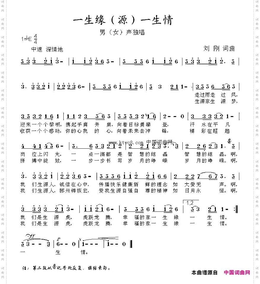 一生缘源一生情刘刚词曲