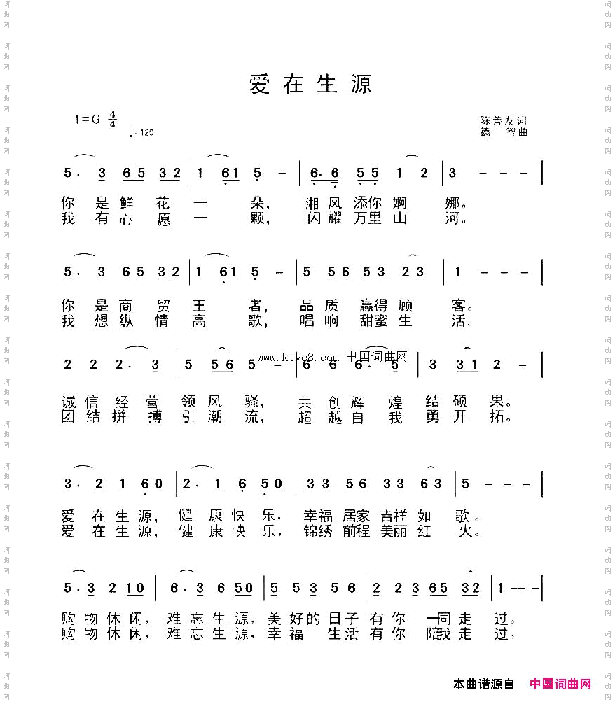 爱在生源陈善友词德智曲