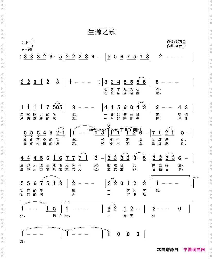 生源之歌郭万里词辛伟宁曲
