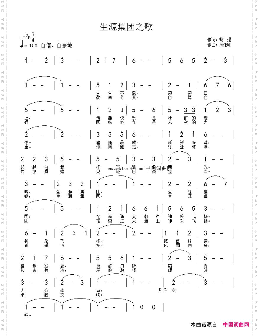 生源集团之歌黎强词周伟明曲
