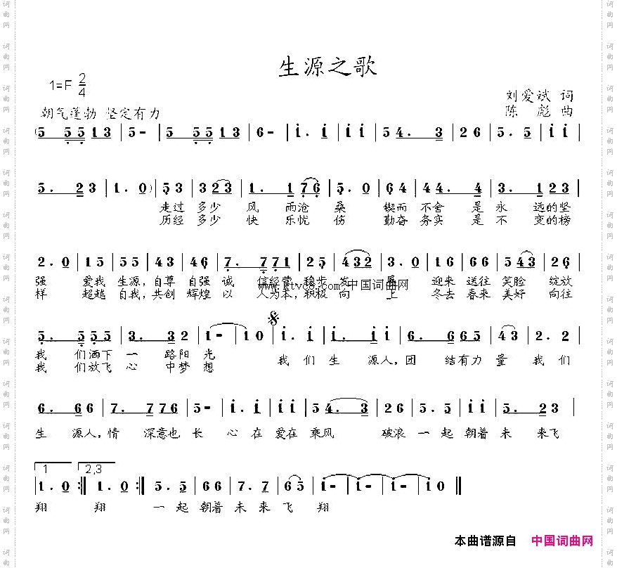 生源之歌刘爱斌词陈彪曲