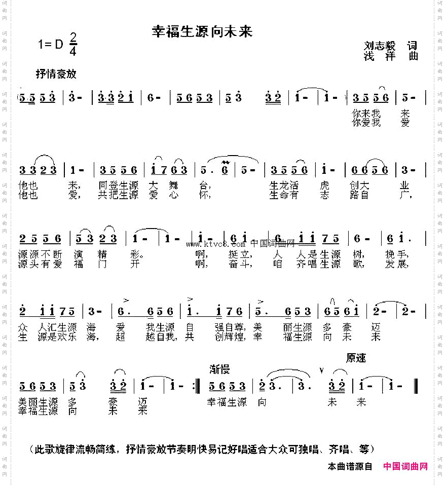 幸福生源向未来刘志毅词浅洋曲