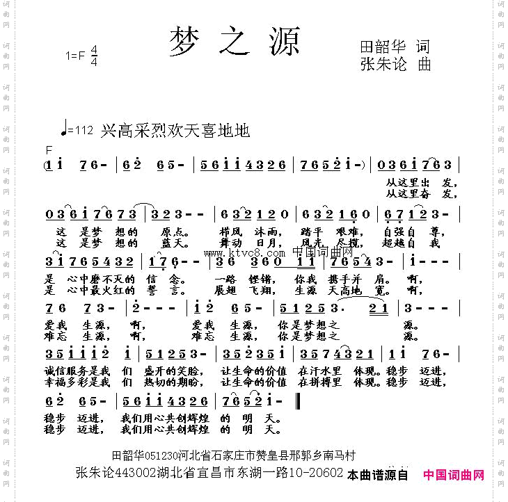 梦之源田绍华词张朱论曲