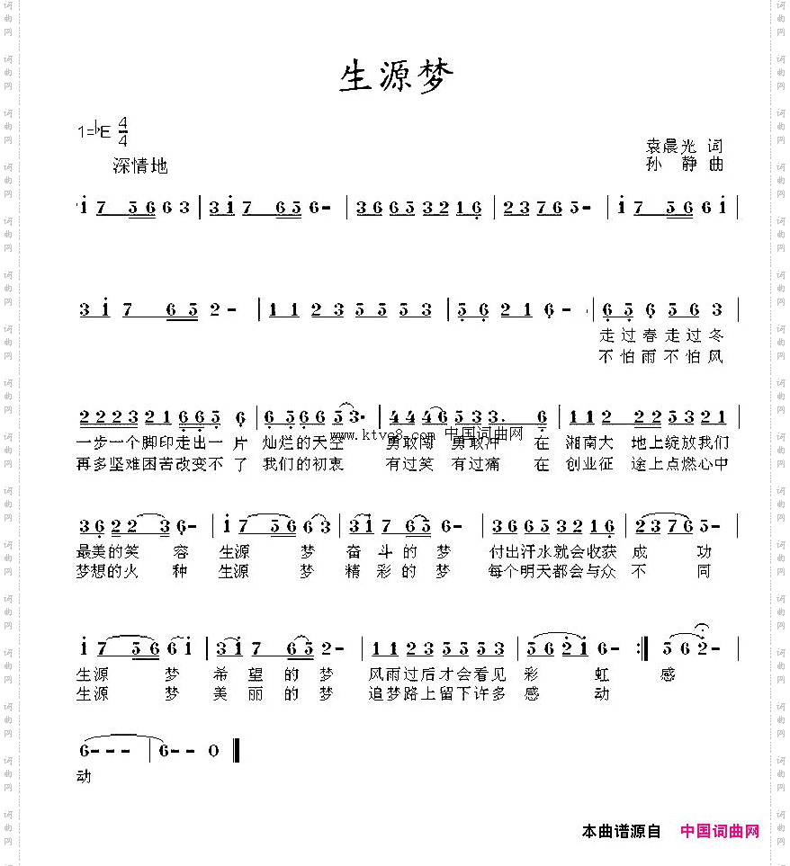生源梦袁晨光词孙静曲