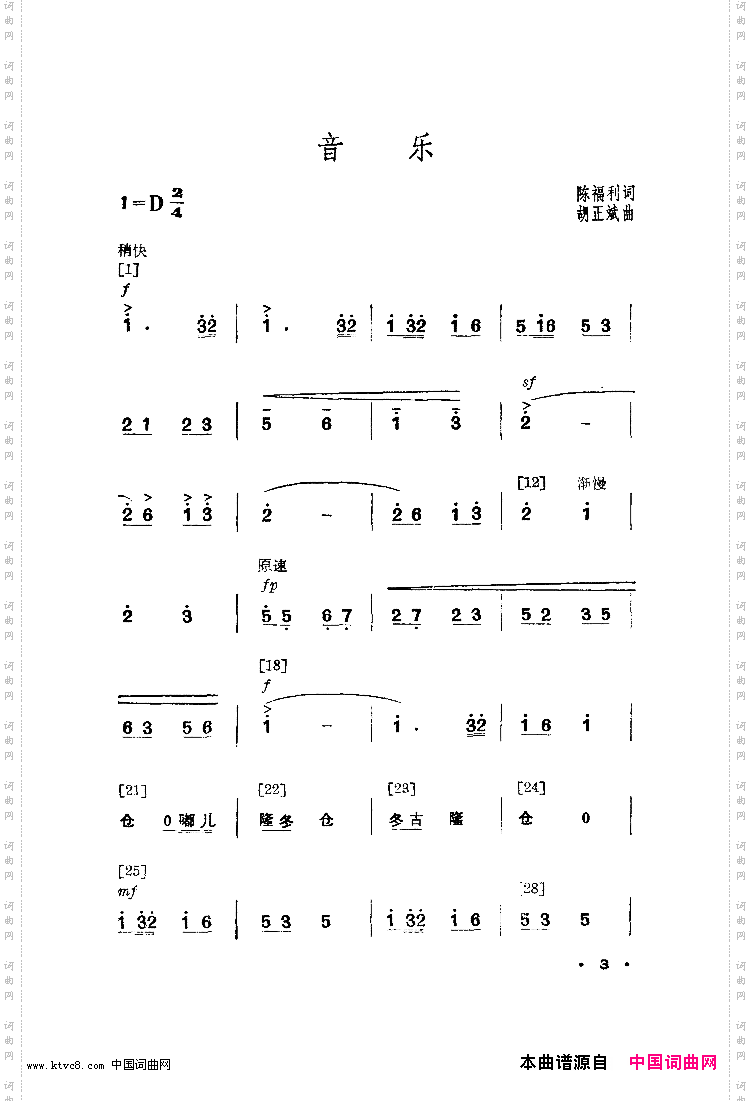 我爱这一行舞蹈音乐