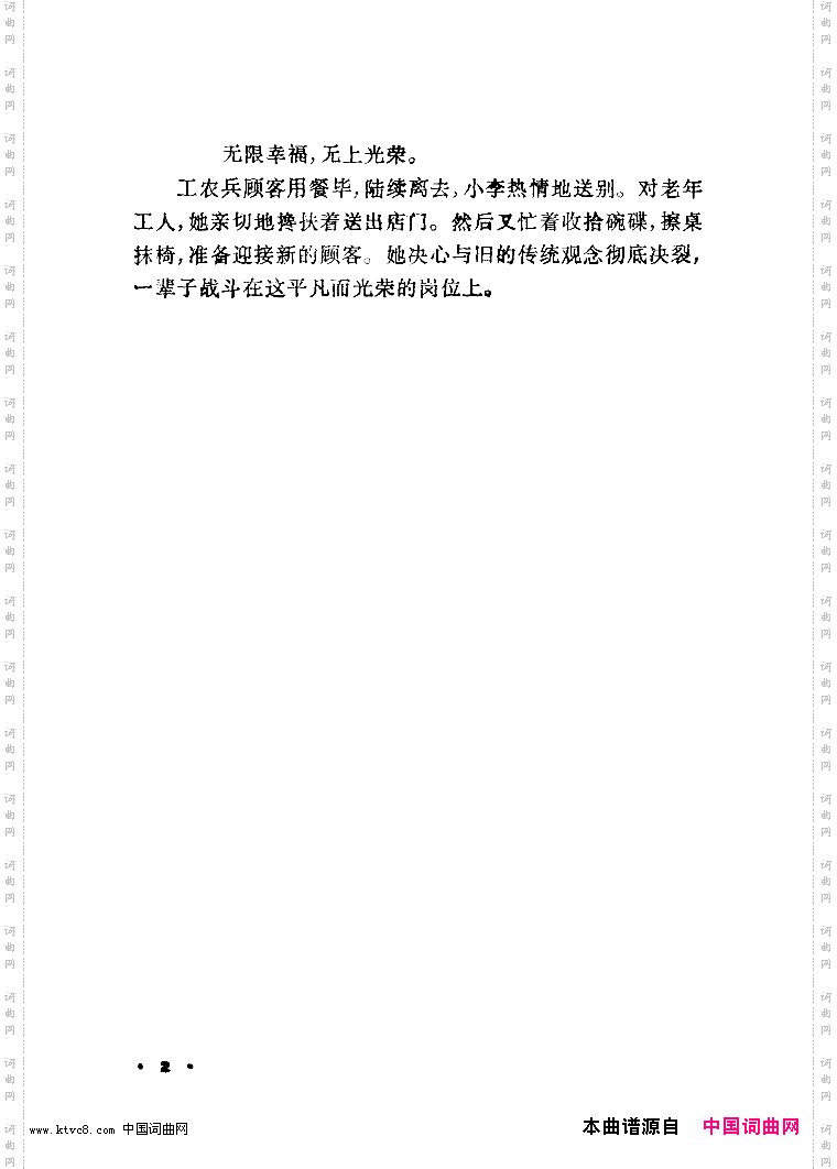我爱这一行舞蹈音乐