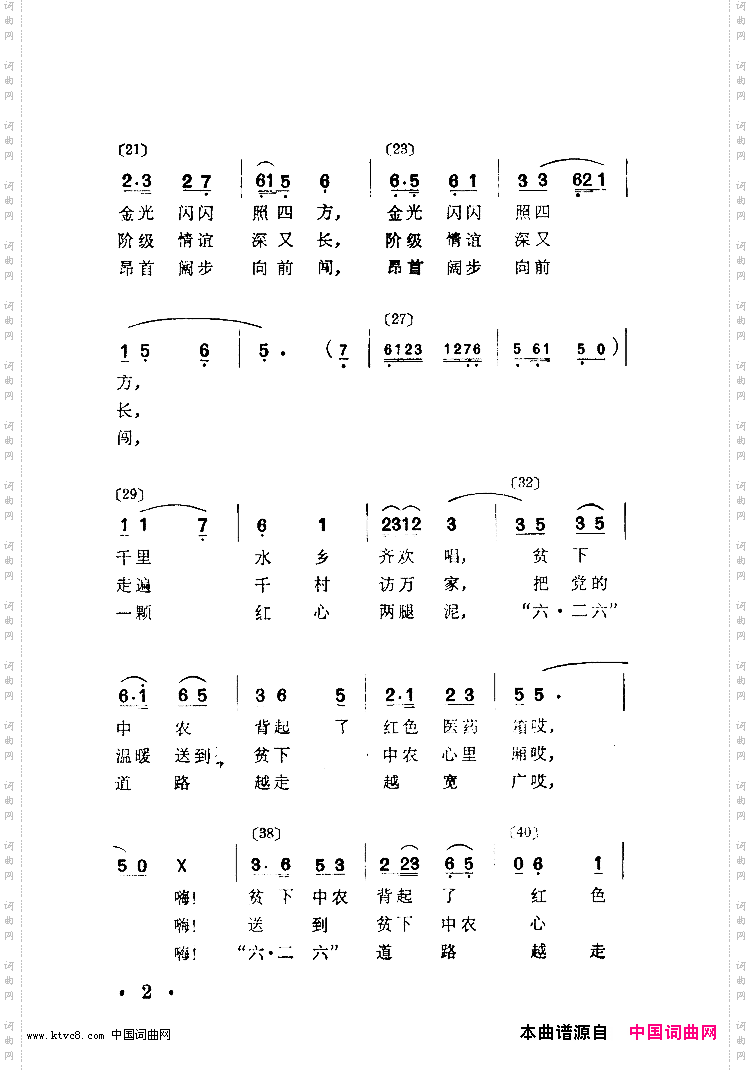 我为贫下中农背药箱舞蹈音乐